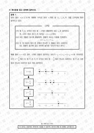 2024학년도 서울대학교 수시 일반전형 면접 및 구술고사 수학 C 표지
