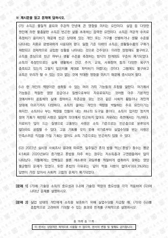 2024학년도 서울대학교 수시 일반전형 면접 및 구술고사 사회과학 오후 표지