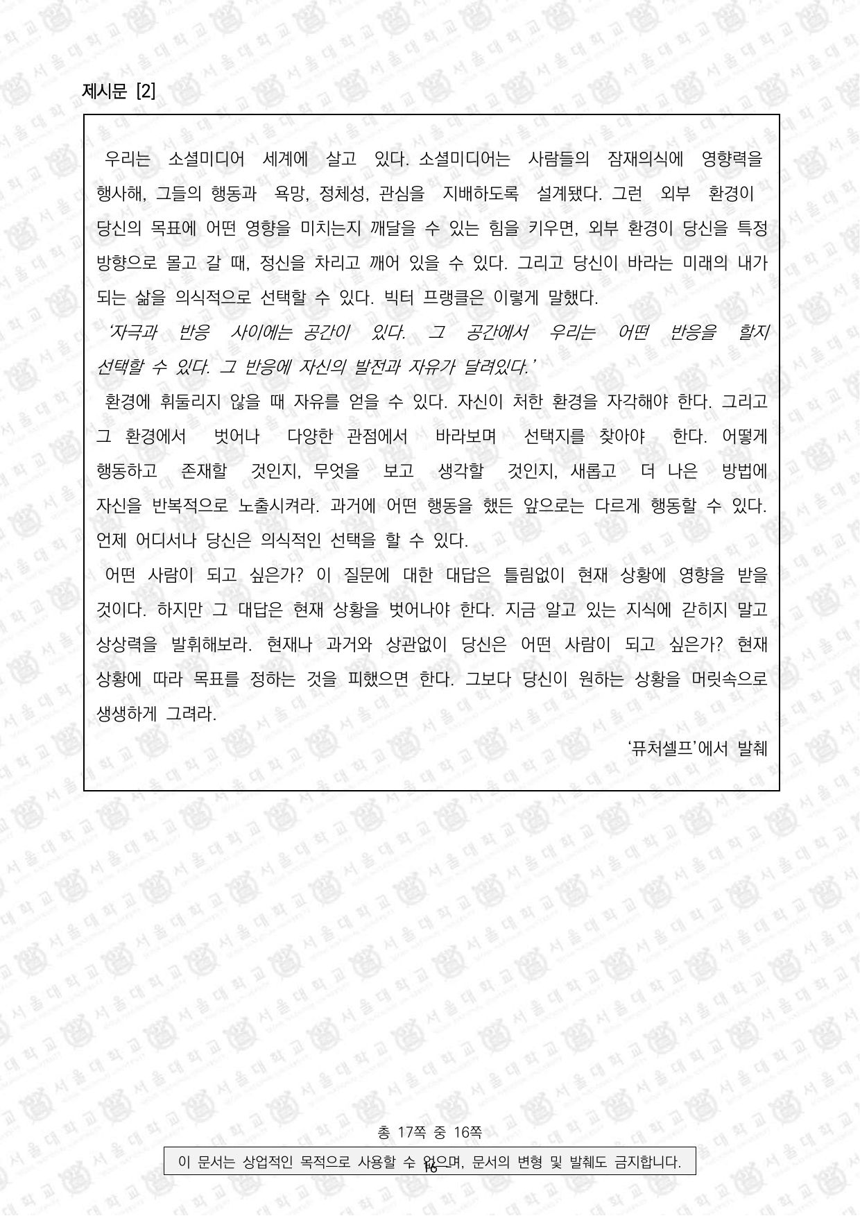 2024학년도 서울대학교 적성·인성면접 치의학과 2쪽