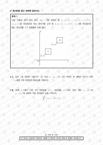 2024학년도 서울대학교 수시 일반전형 면접 및 구술고사 수학 D 표지