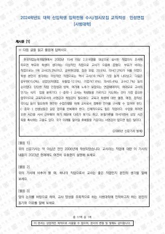 2024학년도 서울대학교 적성·인성면접 사범대학 표지