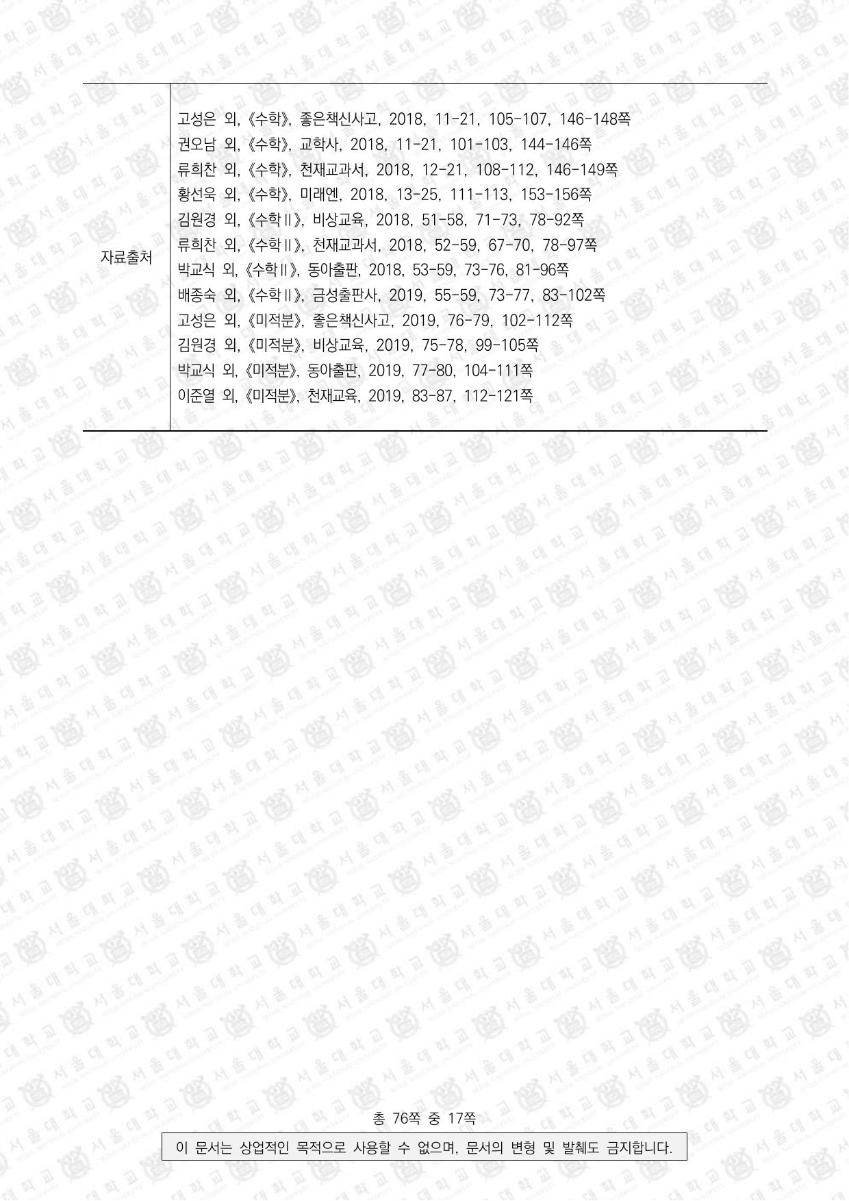 2024학년도 서울대학교 수시 일반전형 면접 및 구술고사 수학 A 4쪽