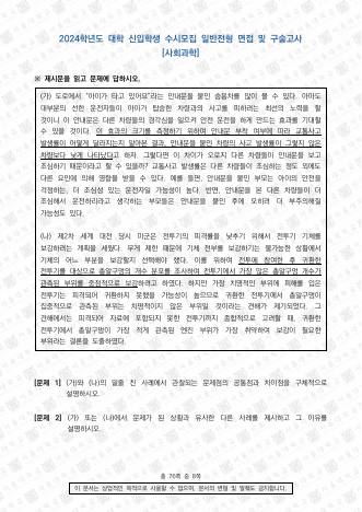 2024학년도 서울대학교 수시 일반전형 면접 및 구술고사 사회과학 오전 표지