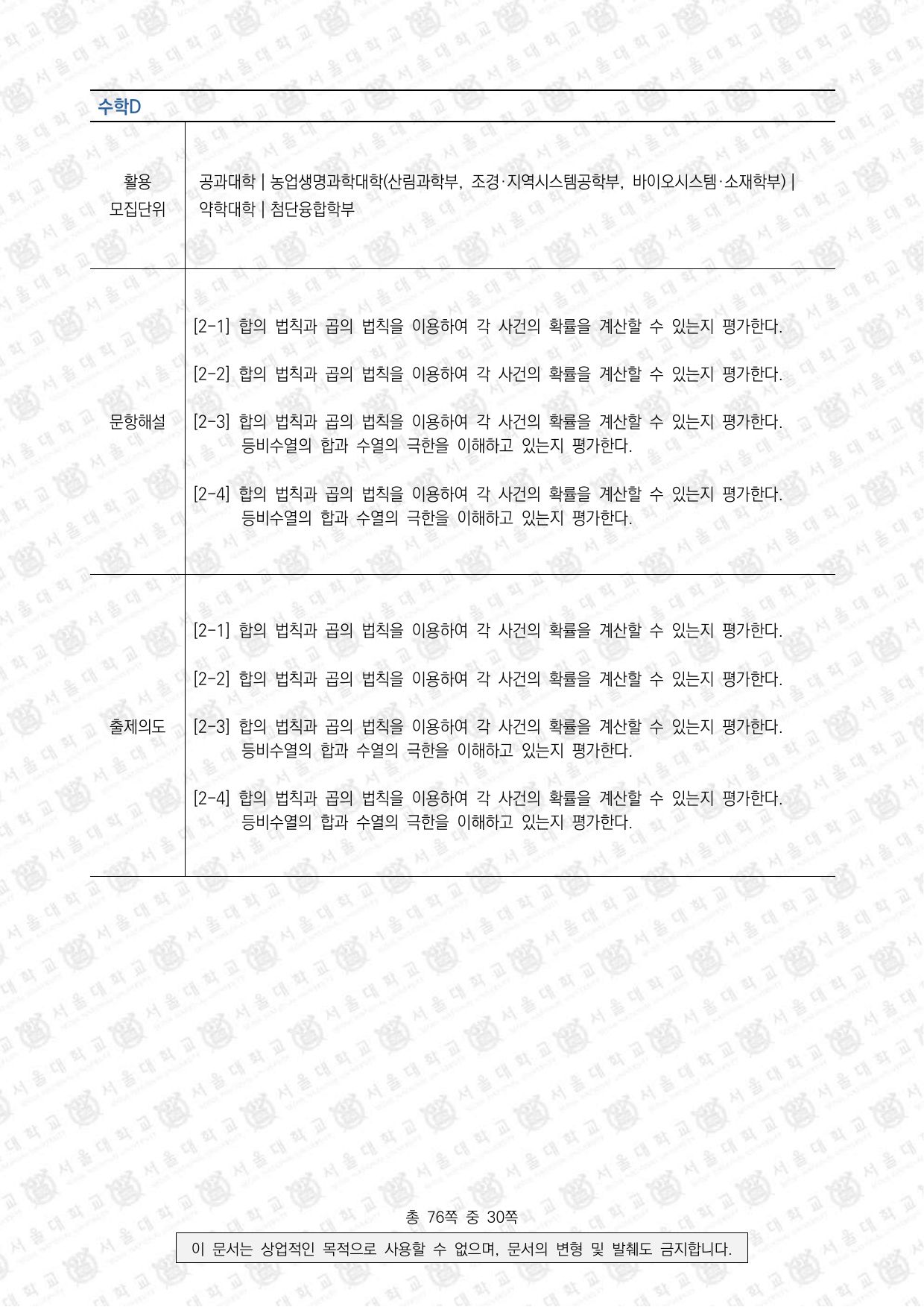 2024학년도 서울대학교 수시 일반전형 면접 및 구술고사 수학 E 3쪽