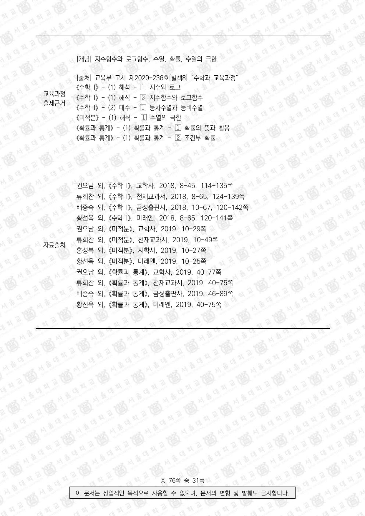 2024학년도 서울대학교 수시 일반전형 면접 및 구술고사 수학 E 4쪽