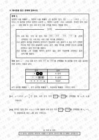 2024학년도 서울대학교 수시 일반전형 면접 및 구술고사 수학 E 표지