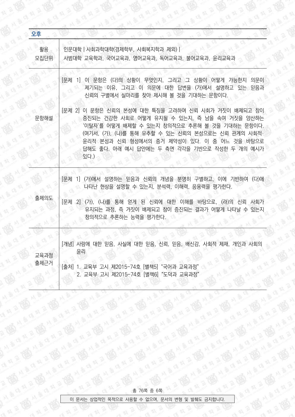2024학년도 서울대학교 수시 일반전형 면접 및 구술고사 인문학 오후 2쪽
