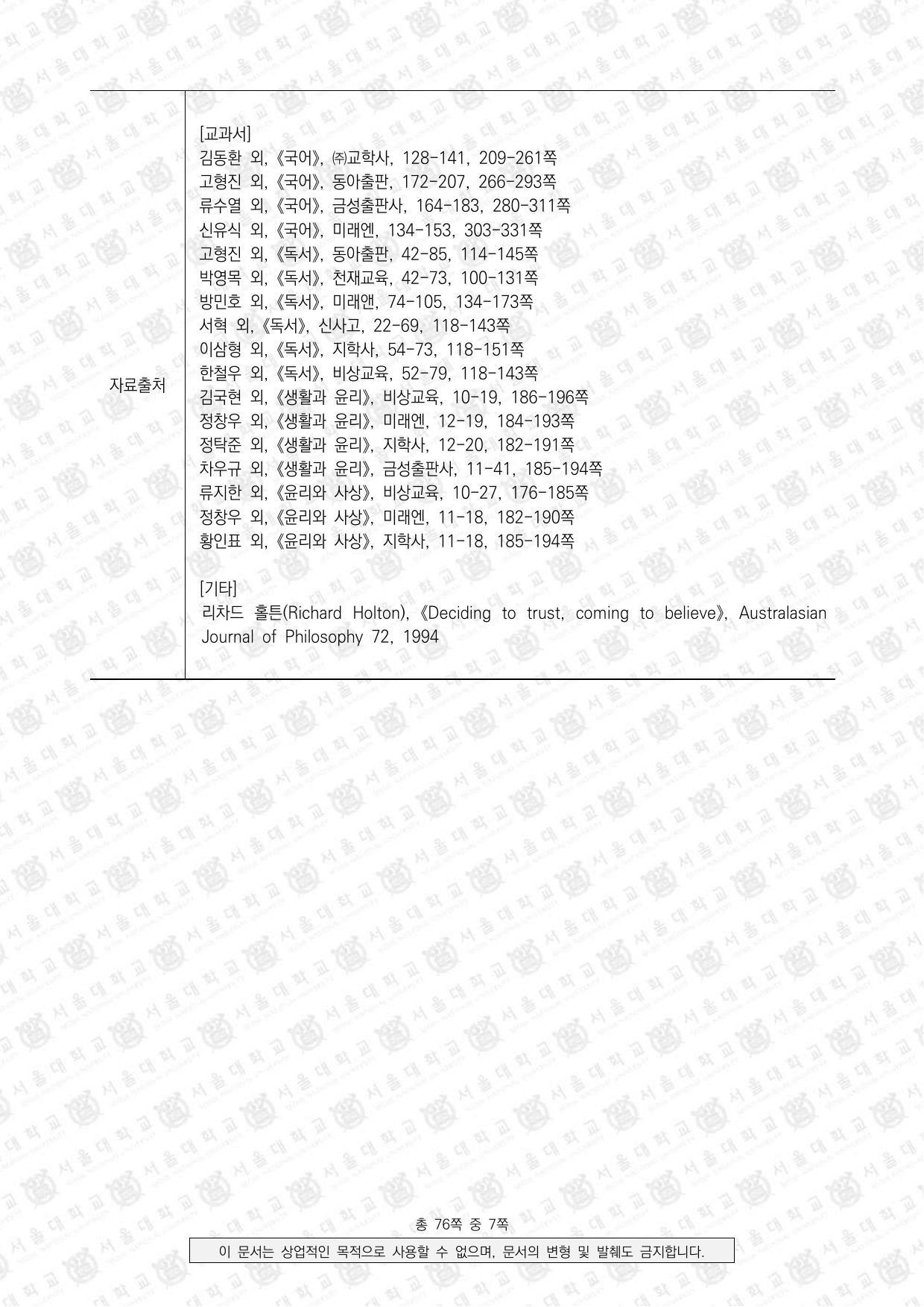 2024학년도 서울대학교 수시 일반전형 면접 및 구술고사 인문학 오후 3쪽