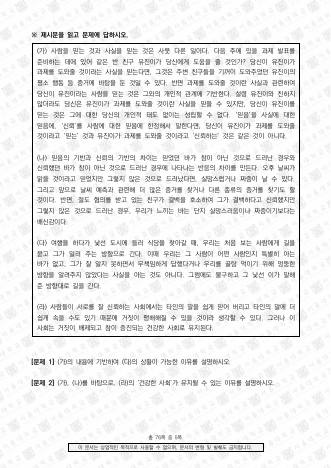 2024학년도 서울대학교 수시 일반전형 면접 및 구술고사 인문학 오후 표지