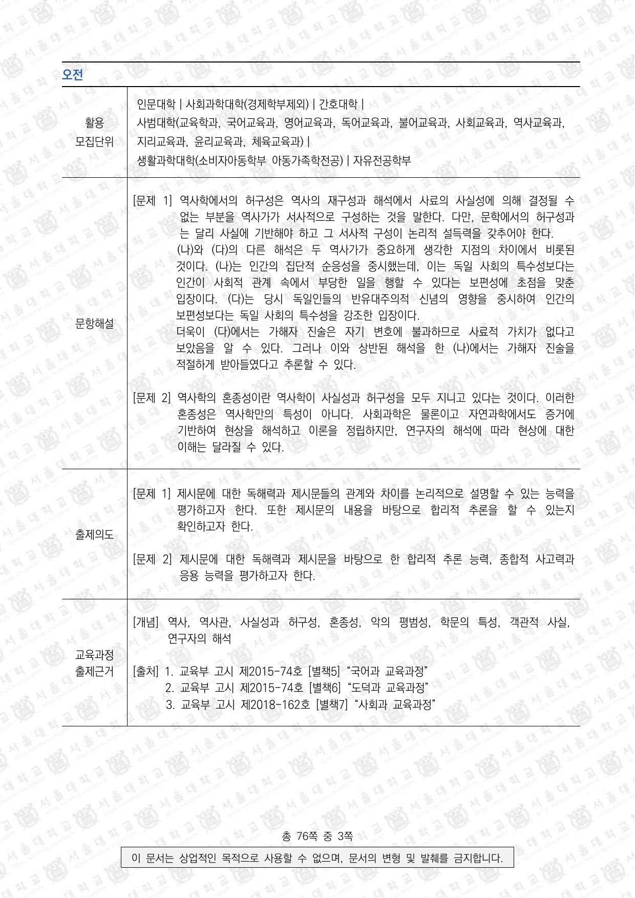 2024학년도 서울대학교 수시 일반전형 면접 및 구술고사 인문학 오전 3쪽