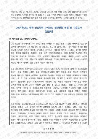 2024학년도 서울대학교 수시 일반전형 면접 및 구술고사 인문학 오전 표지