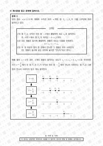 2024학년도 서울대학교 수시 일반전형 면접 및 구술고사 수학 B 표지