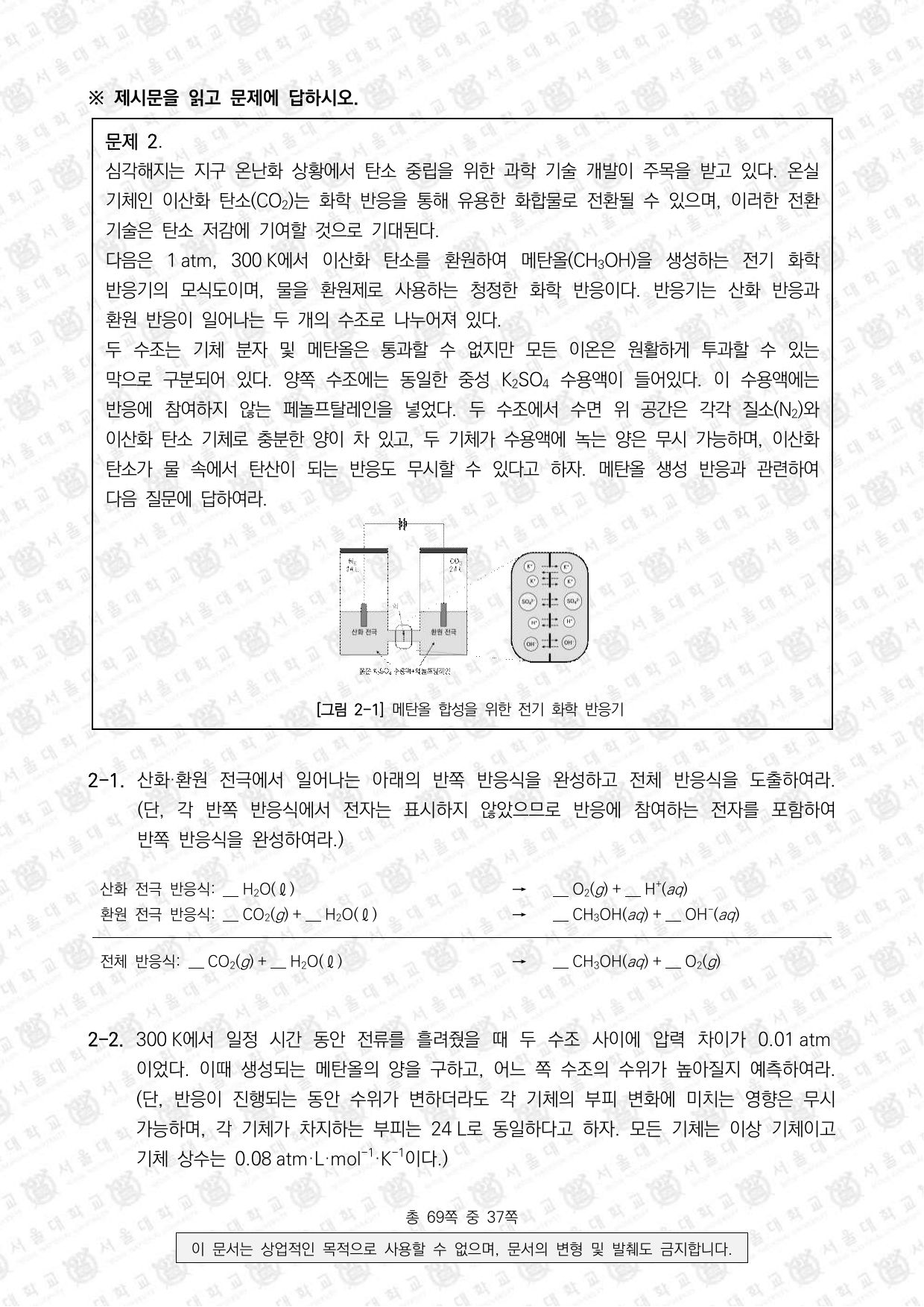2025학년도 서울대학교 수시 일반전형 면접 및 구술고사 화학 7쪽