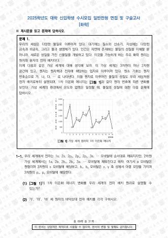 2025학년도 서울대학교 수시 일반전형 면접 및 구술고사 화학 표지