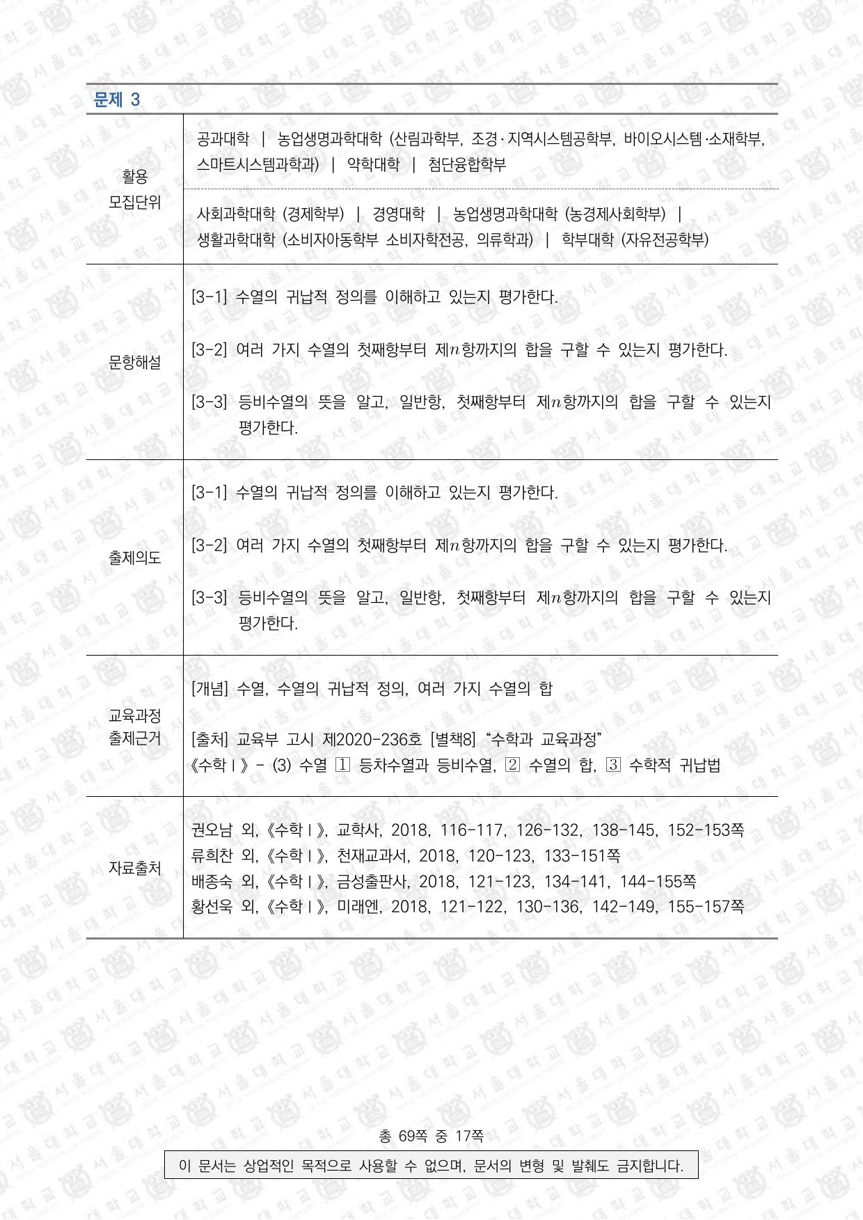 2025학년도 서울대학교 수시 일반전형 면접 및 구술고사 수학 C 2쪽