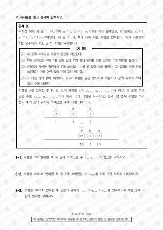 2025학년도 서울대학교 수시 일반전형 면접 및 구술고사 수학 C 표지