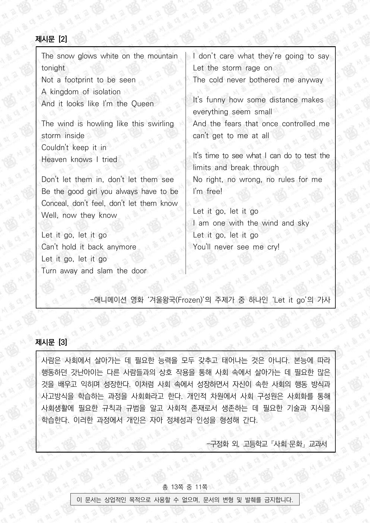 2025학년도 서울대학교 적성·인성면접 치의학과 2쪽