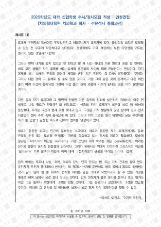 2025학년도 서울대학교 적성·인성면접 치의학과 표지