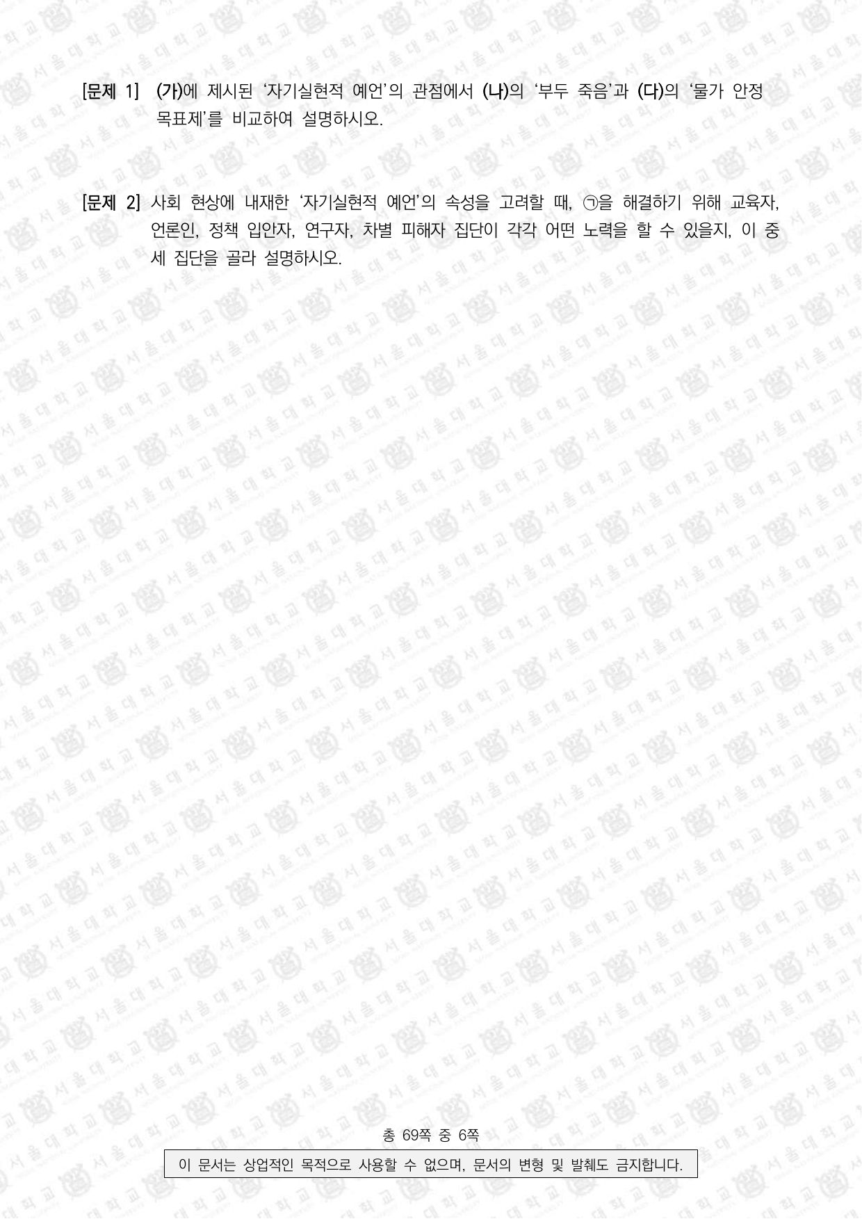 2025학년도 서울대학교 수시 일반전형 면접 및 구술고사 사회과학 2쪽