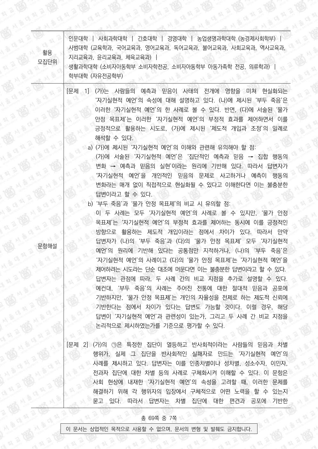 2025학년도 서울대학교 수시 일반전형 면접 및 구술고사 사회과학 3쪽