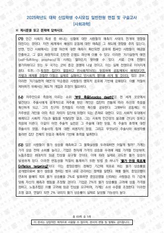 2025학년도 서울대학교 수시 일반전형 면접 및 구술고사 사회과학 표지