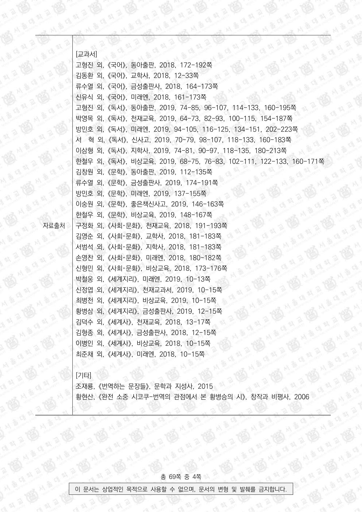 2025학년도 서울대학교 수시 일반전형 면접 및 구술고사 인문학 4쪽