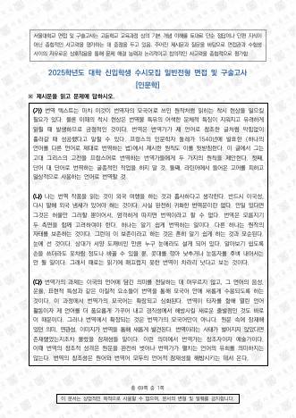 2025학년도 서울대학교 수시 일반전형 면접 및 구술고사 인문학 표지