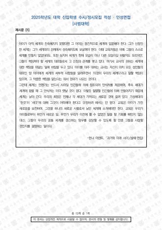 2025학년도 서울대학교 적성·인성면접 사범대학 표지