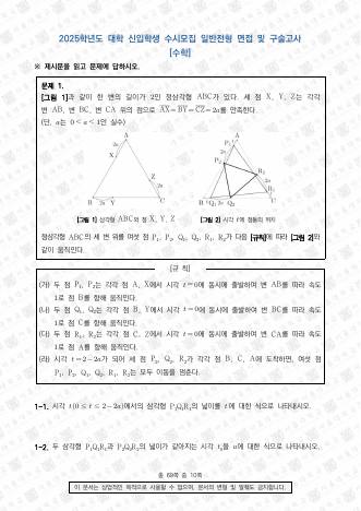 2025학년도 서울대학교 수시 일반전형 면접 및 구술고사 수학 A 표지