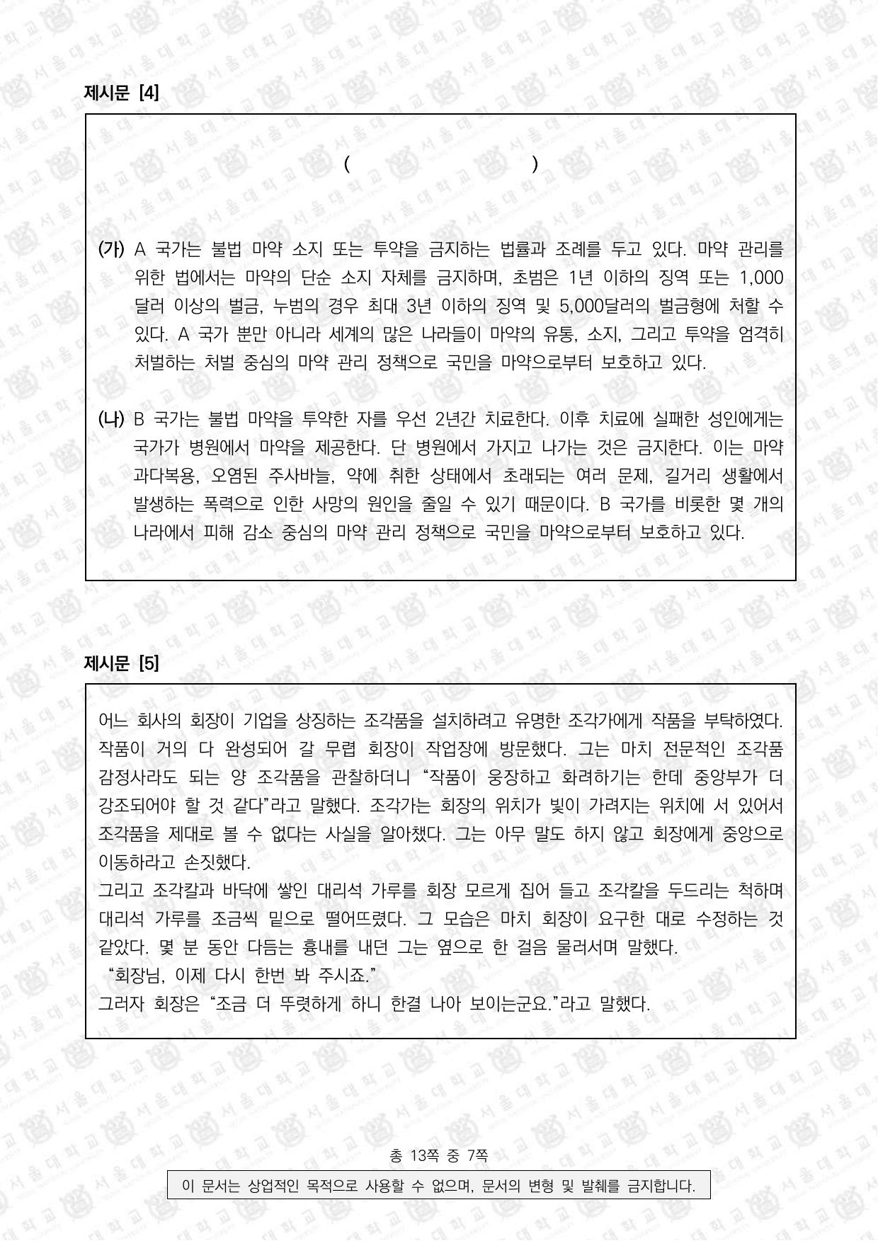 2025학년도 서울대학교 적성·인성면접 의과대학 3쪽
