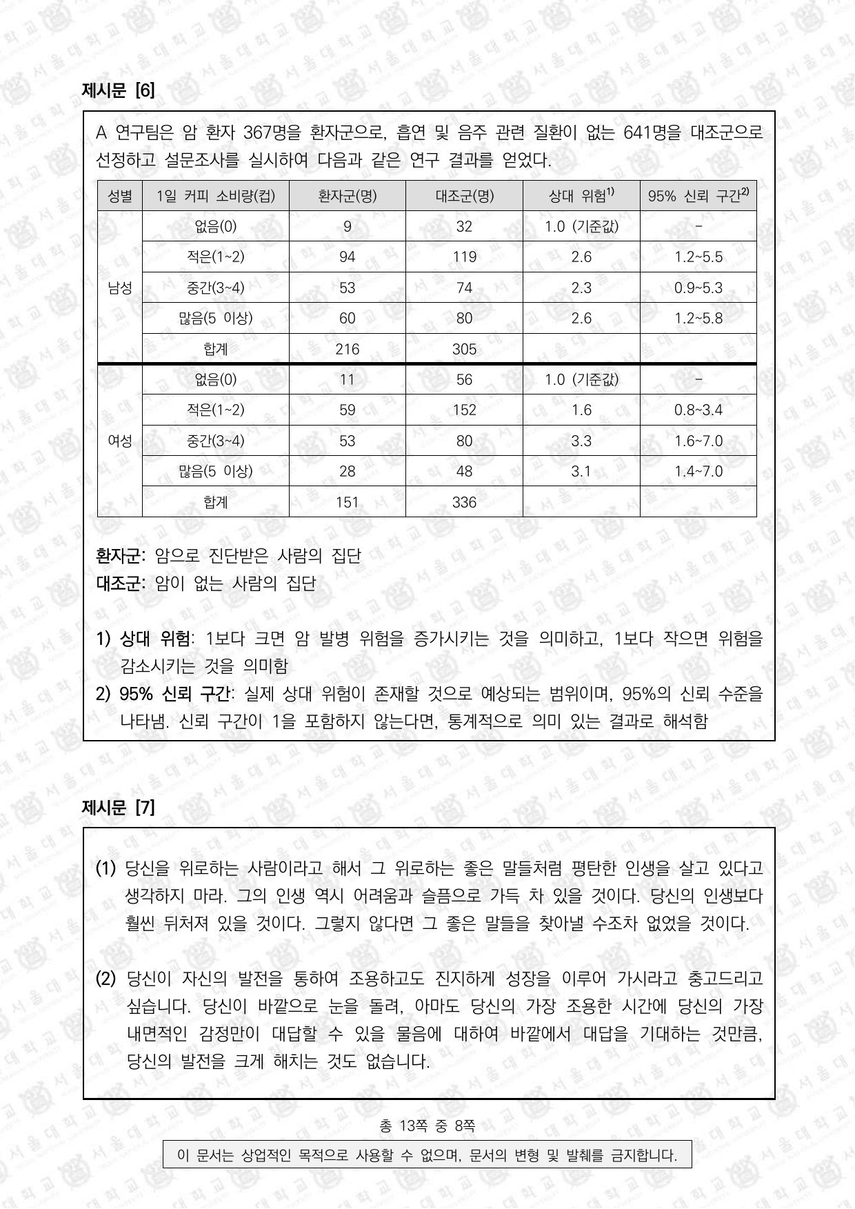 2025학년도 서울대학교 적성·인성면접 의과대학 4쪽