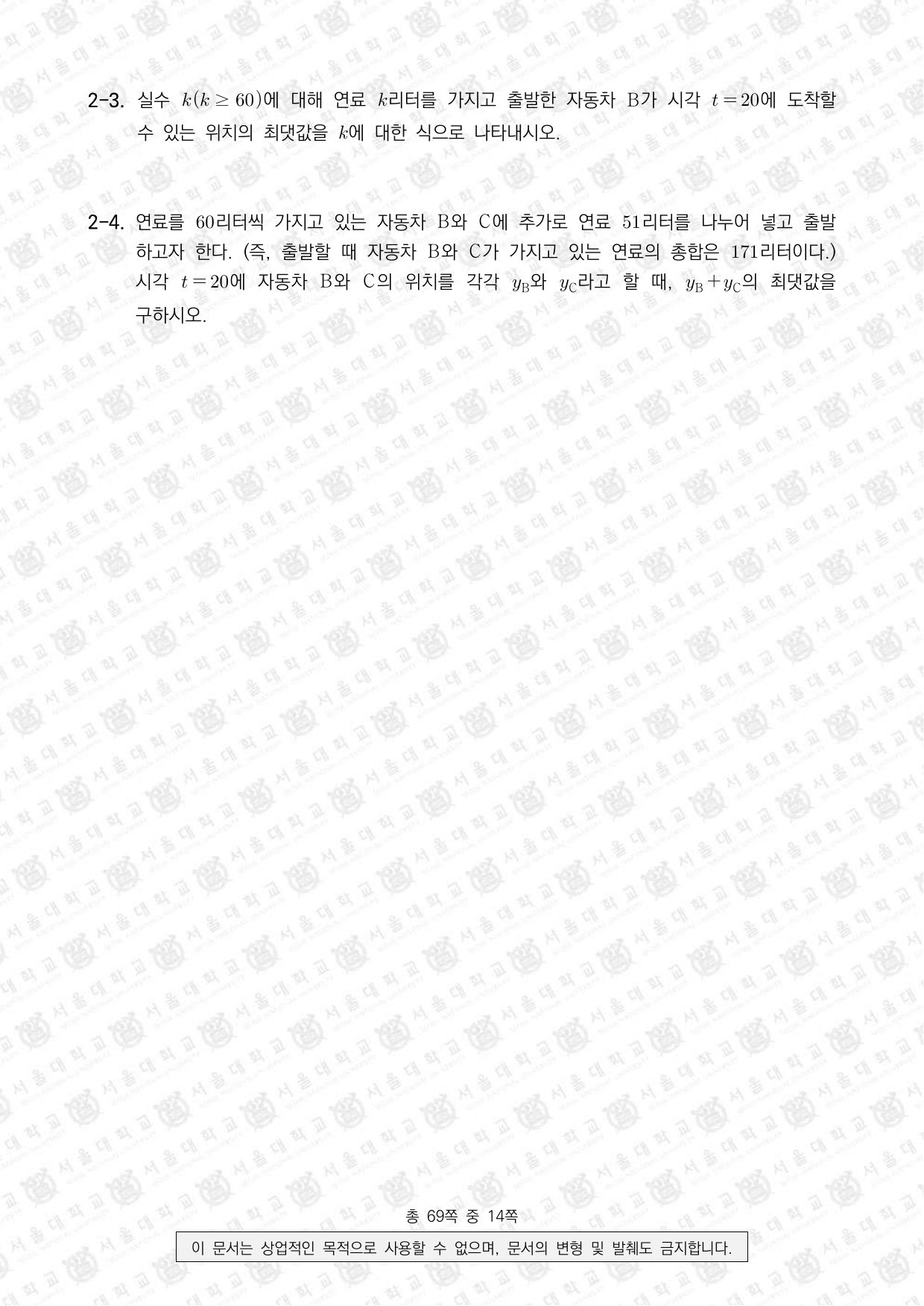 2025학년도 서울대학교 수시 일반전형 면접 및 구술고사 수학 B 2쪽