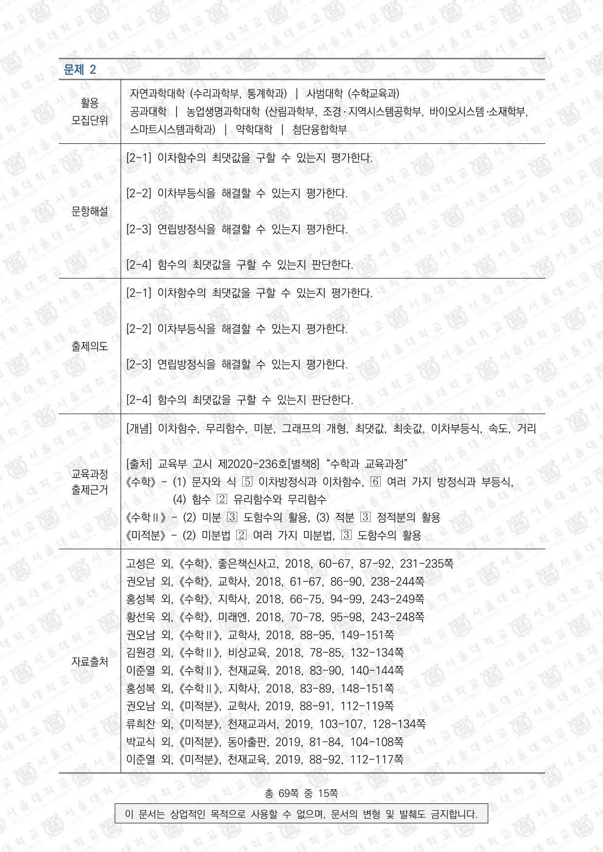 2025학년도 서울대학교 수시 일반전형 면접 및 구술고사 수학 B 3쪽