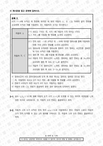 2025학년도 서울대학교 수시 일반전형 면접 및 구술고사 수학 B 표지