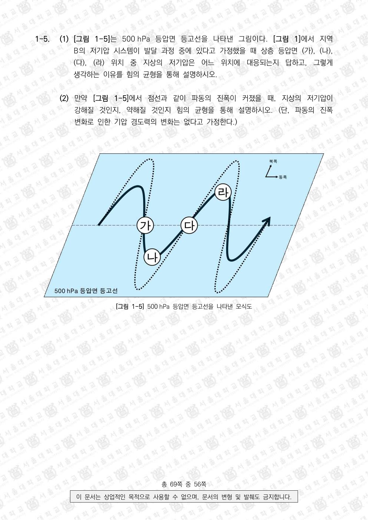 2025학년도 서울대학교 수시 일반전형 면접 및 구술고사 지구과학 3쪽