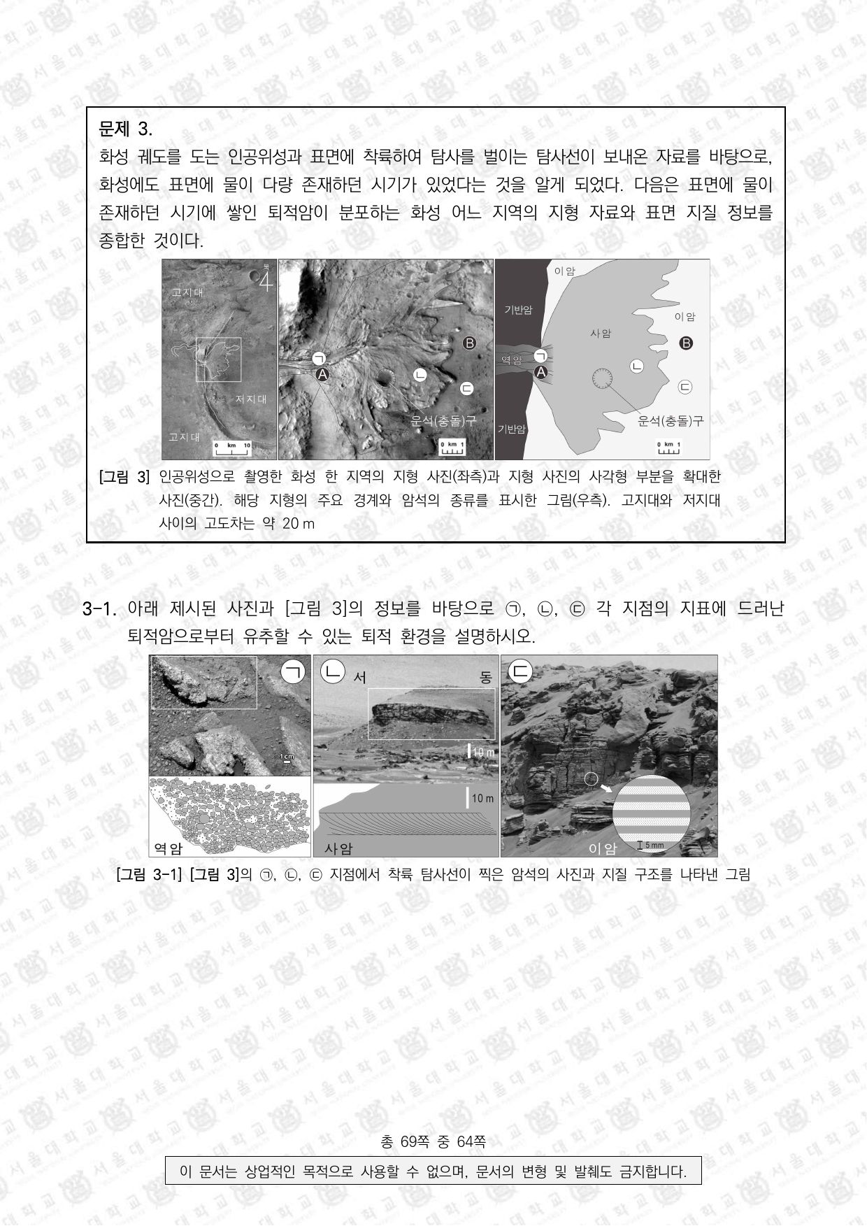 2025학년도 서울대학교 수시 일반전형 면접 및 구술고사 지구과학 11쪽