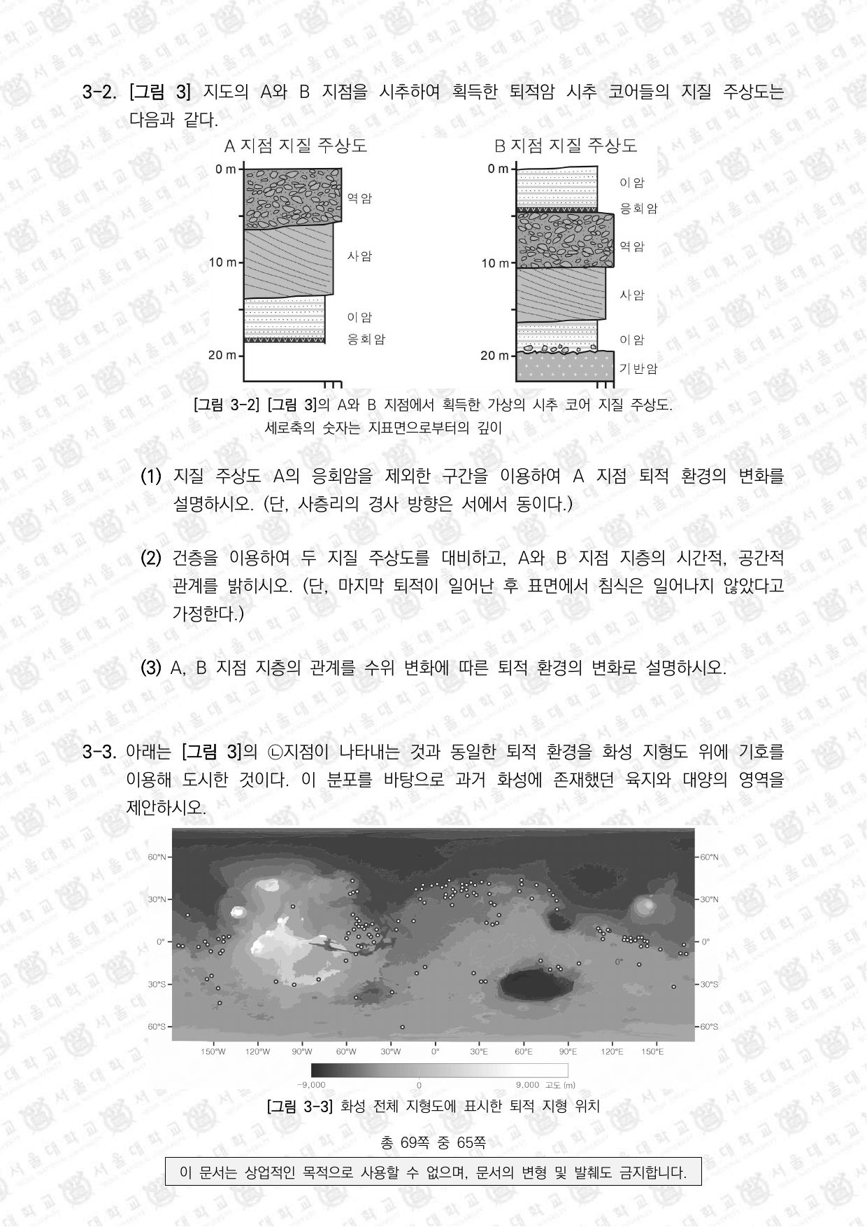 2025학년도 서울대학교 수시 일반전형 면접 및 구술고사 지구과학 12쪽