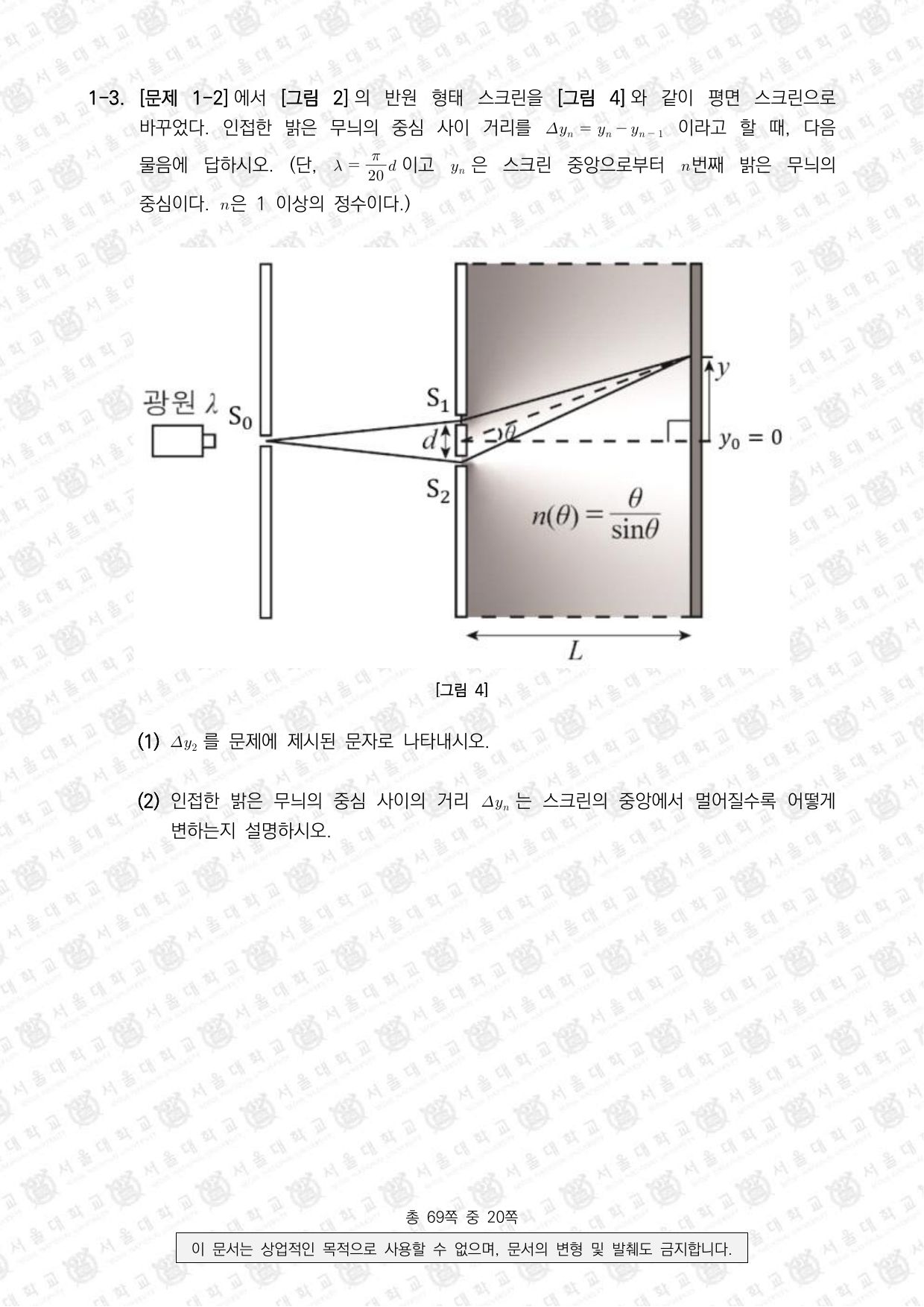2025학년도 서울대학교 수시 일반전형 면접 및 구술고사 물리학 3쪽