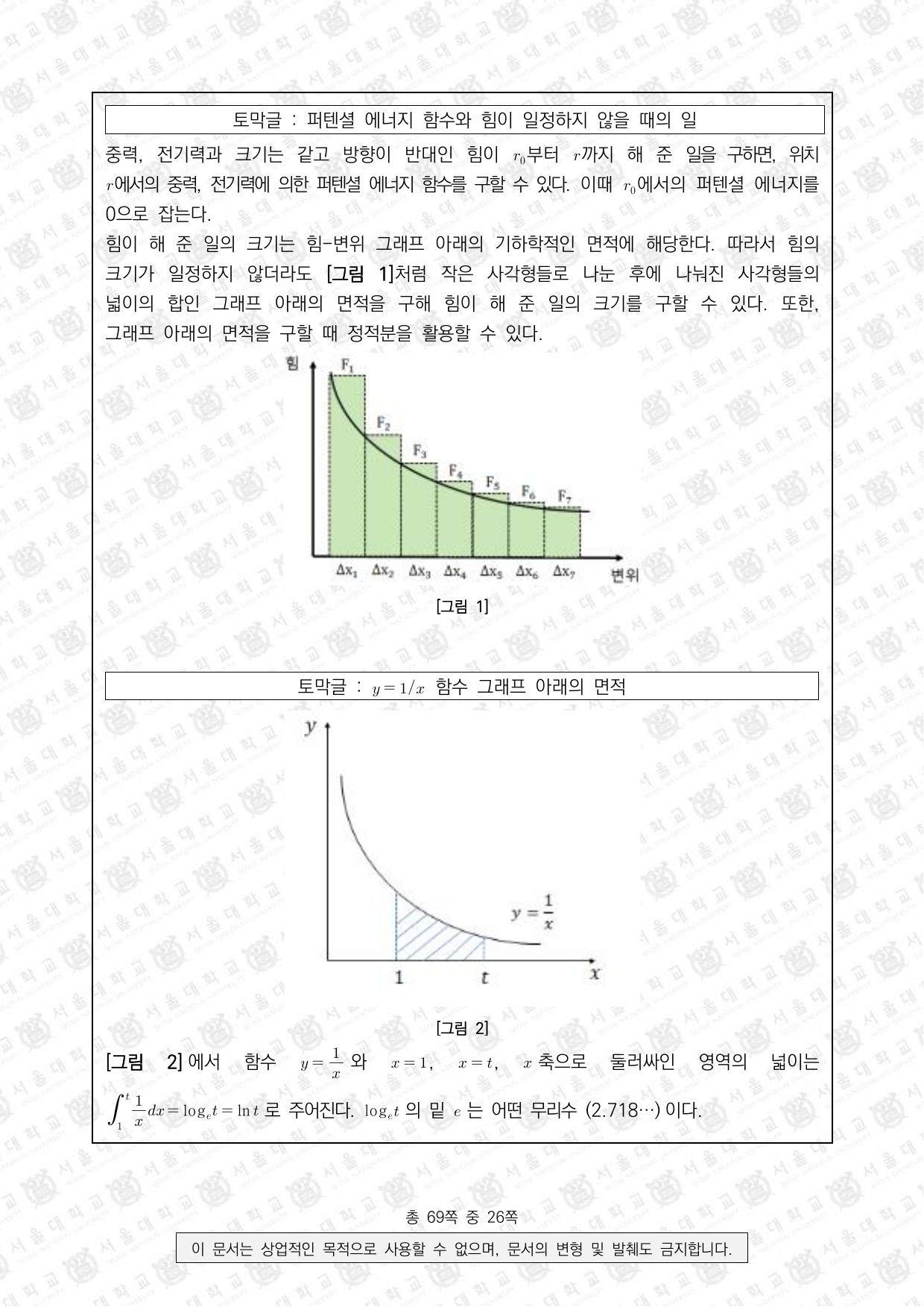 2025학년도 서울대학교 수시 일반전형 면접 및 구술고사 물리학 9쪽