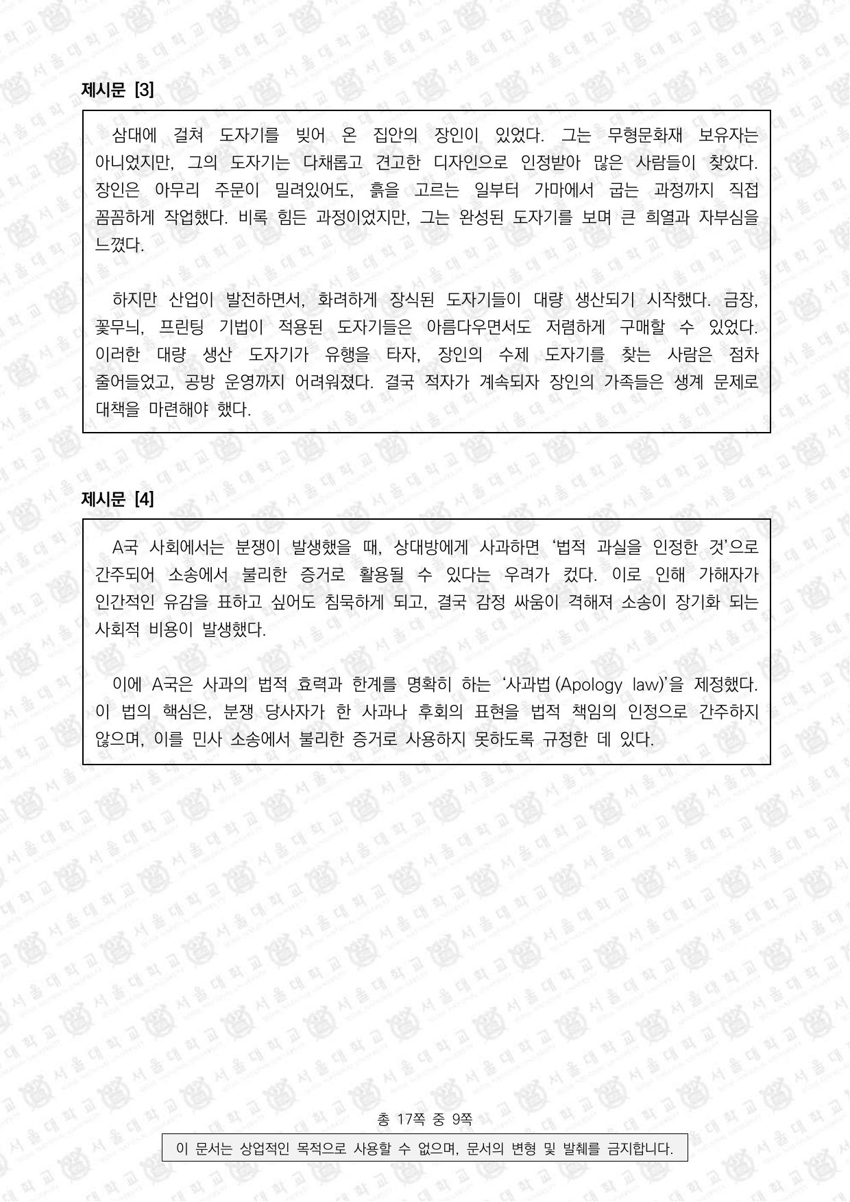 2026학년도 서울대학교 적성·인성면접 의과대학 2쪽