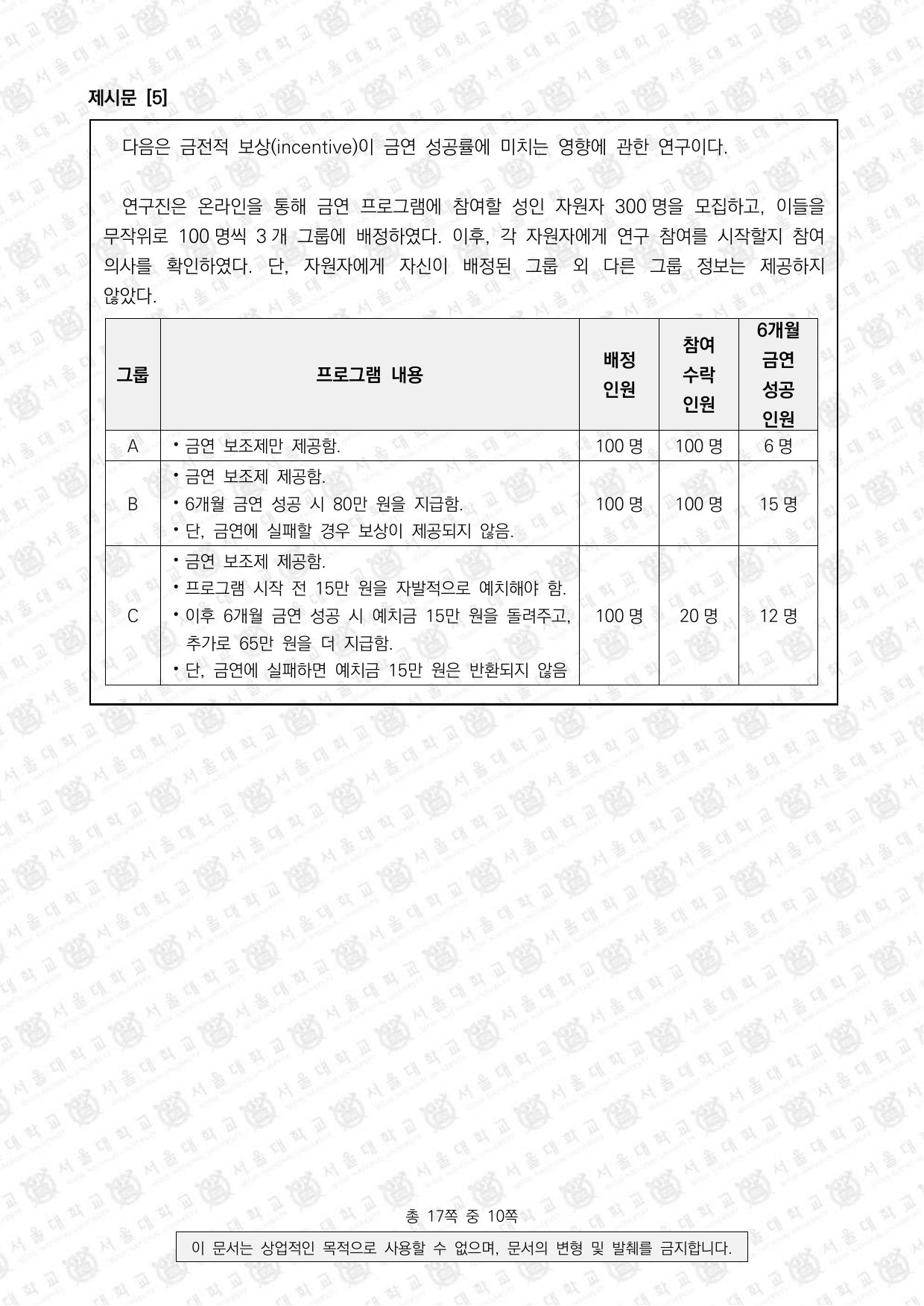 2026학년도 서울대학교 적성·인성면접 의과대학 3쪽