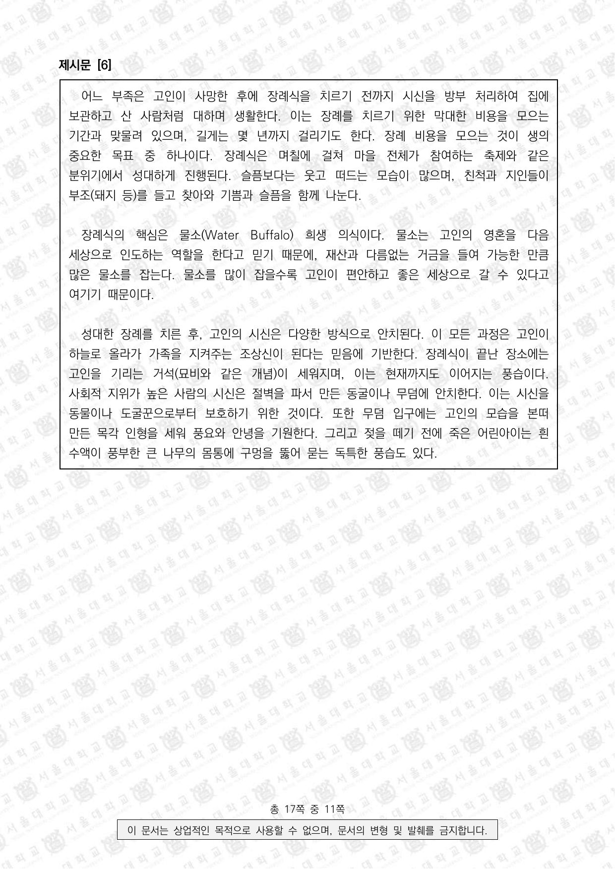 2026학년도 서울대학교 적성·인성면접 의과대학 4쪽