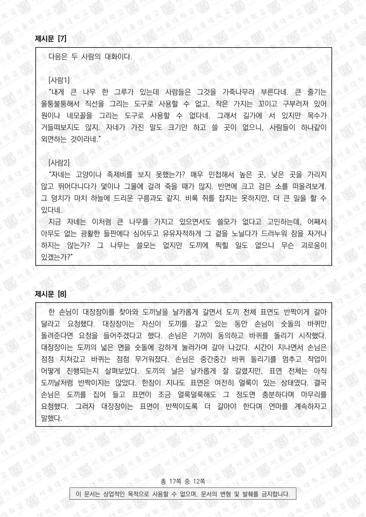 2026학년도 서울대학교 적성·인성면접 의과대학 5쪽