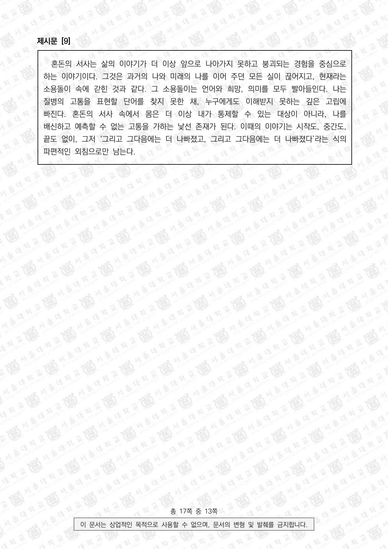 2026학년도 서울대학교 적성·인성면접 의과대학 6쪽