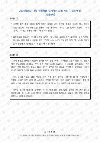 2026학년도 서울대학교 적성·인성면접 의과대학 표지
