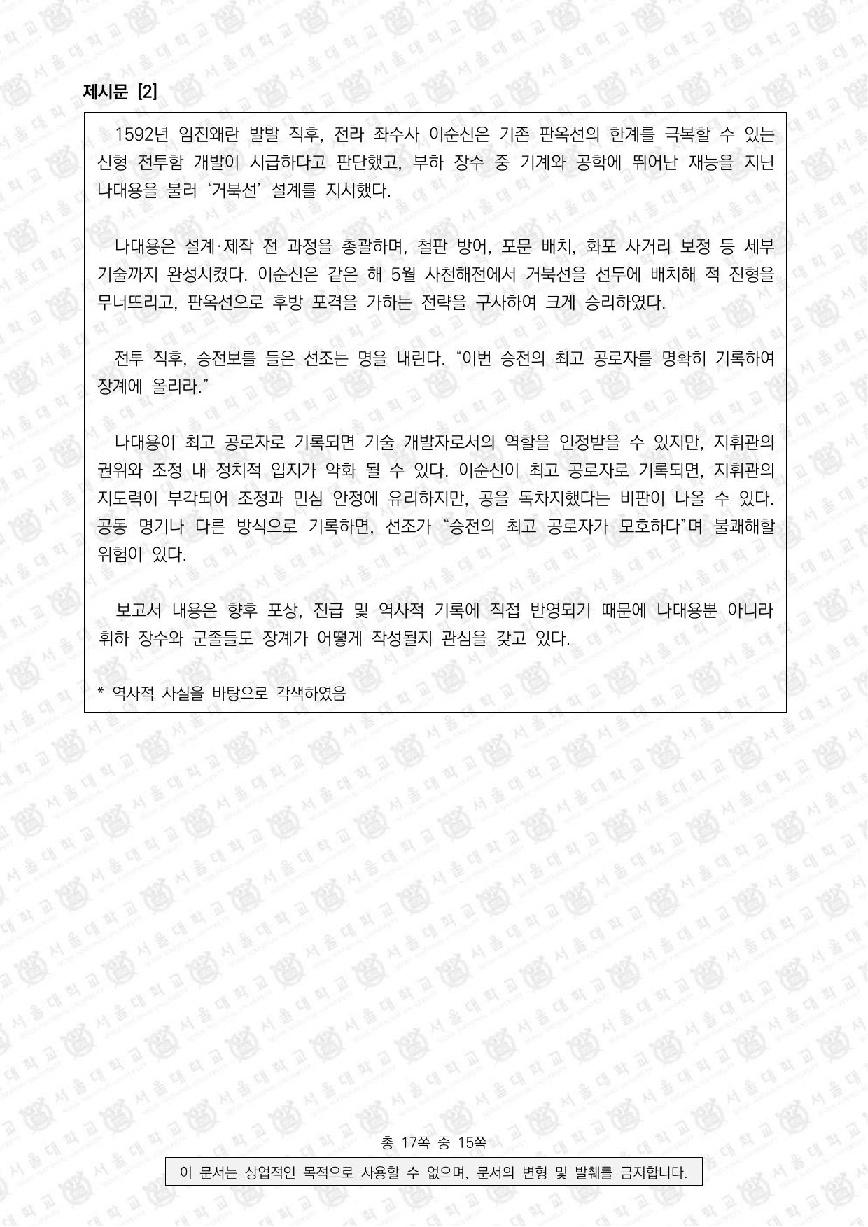 2026학년도 서울대학교 적성·인성면접 치의학과 2쪽