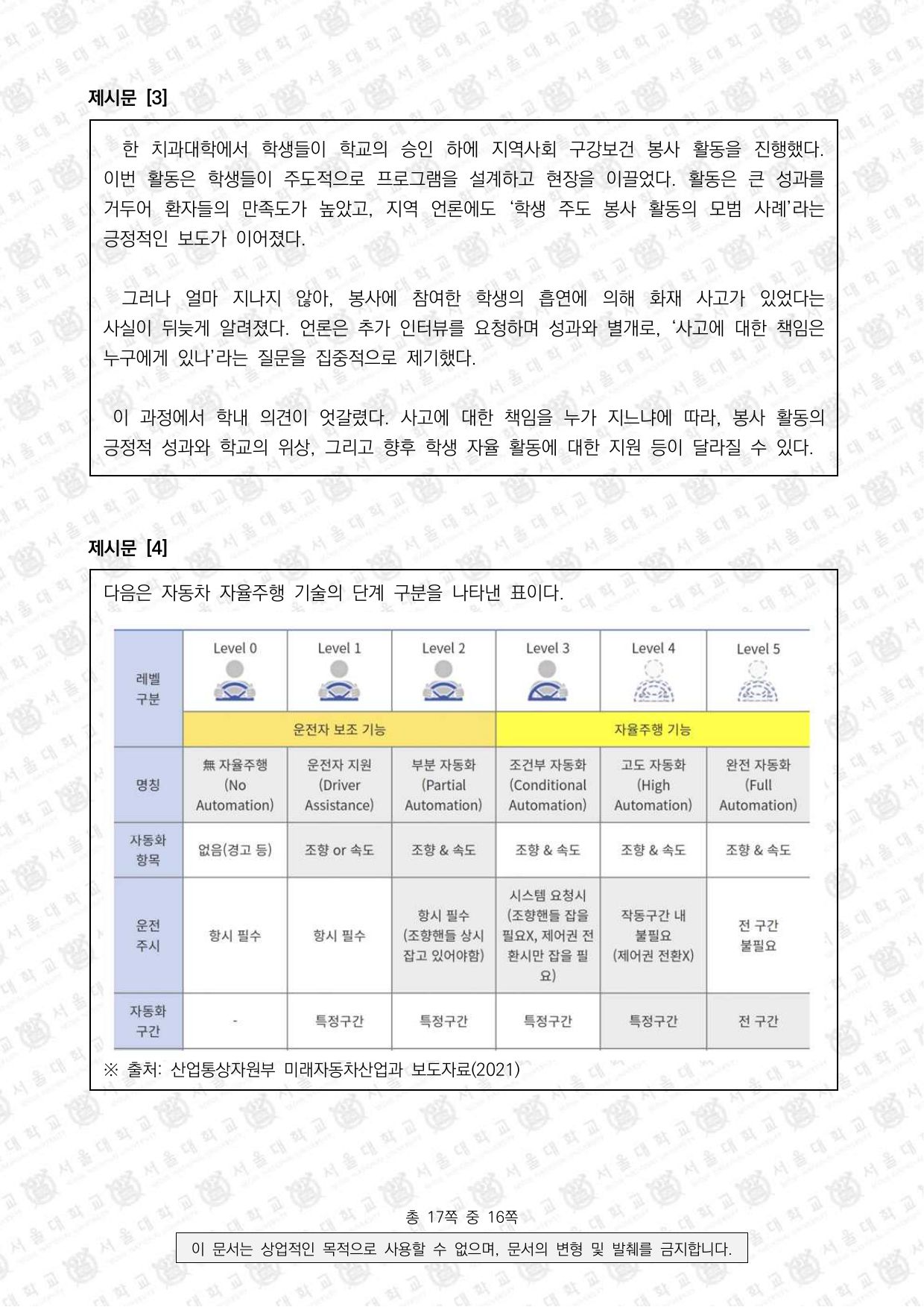 2026학년도 서울대학교 적성·인성면접 치의학과 3쪽