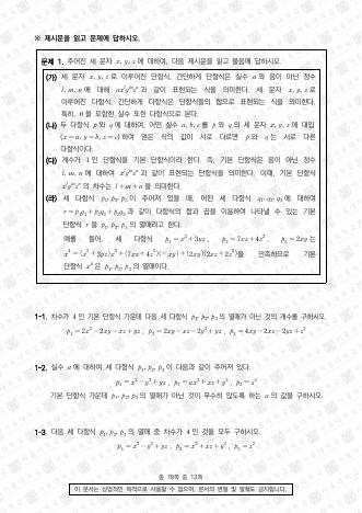 2026학년도 서울대학교 수시 일반전형 면접 및 구술고사 수학 B 표지