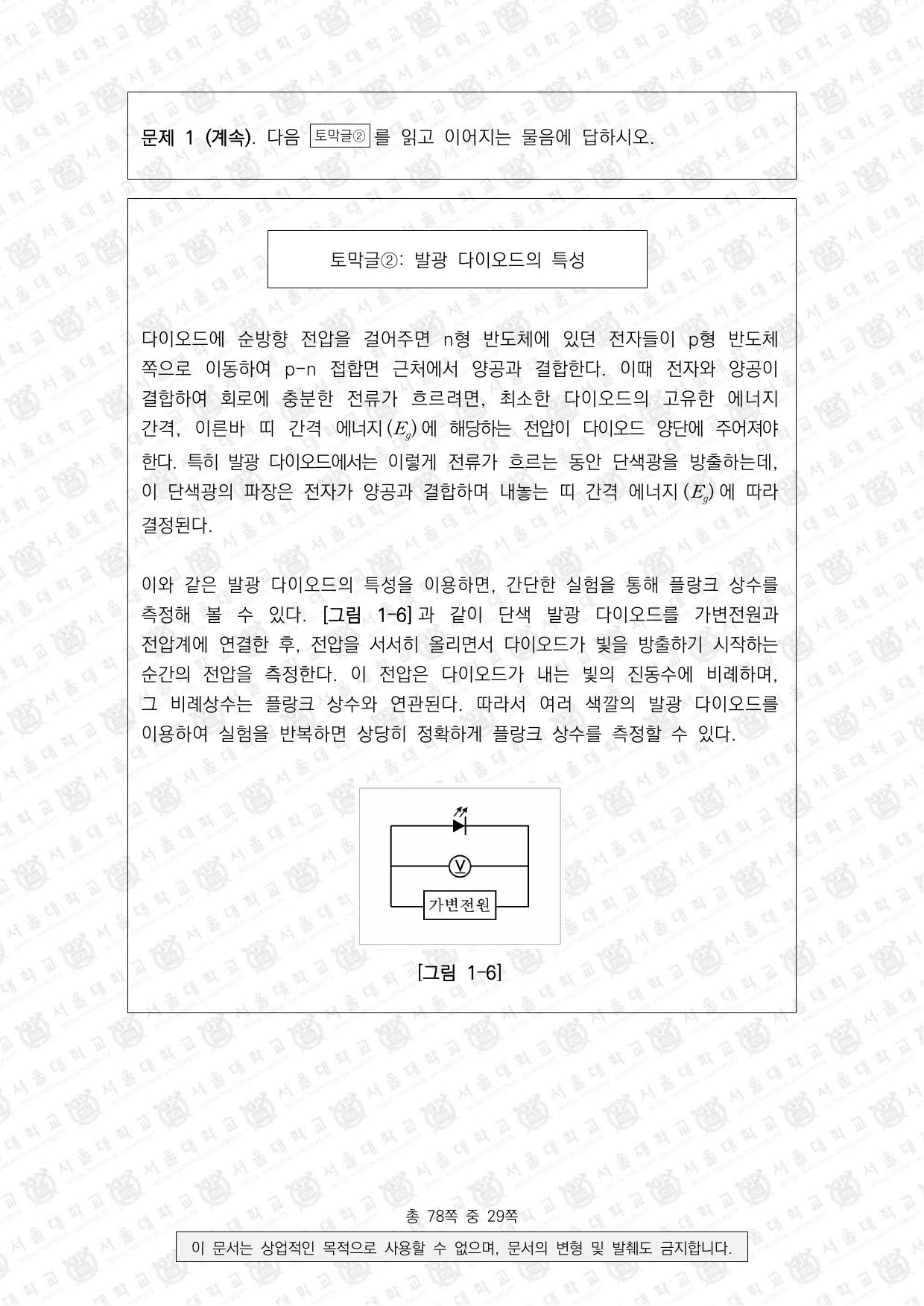 2026학년도 서울대학교 수시 일반전형 면접 및 구술고사 물리학 5쪽