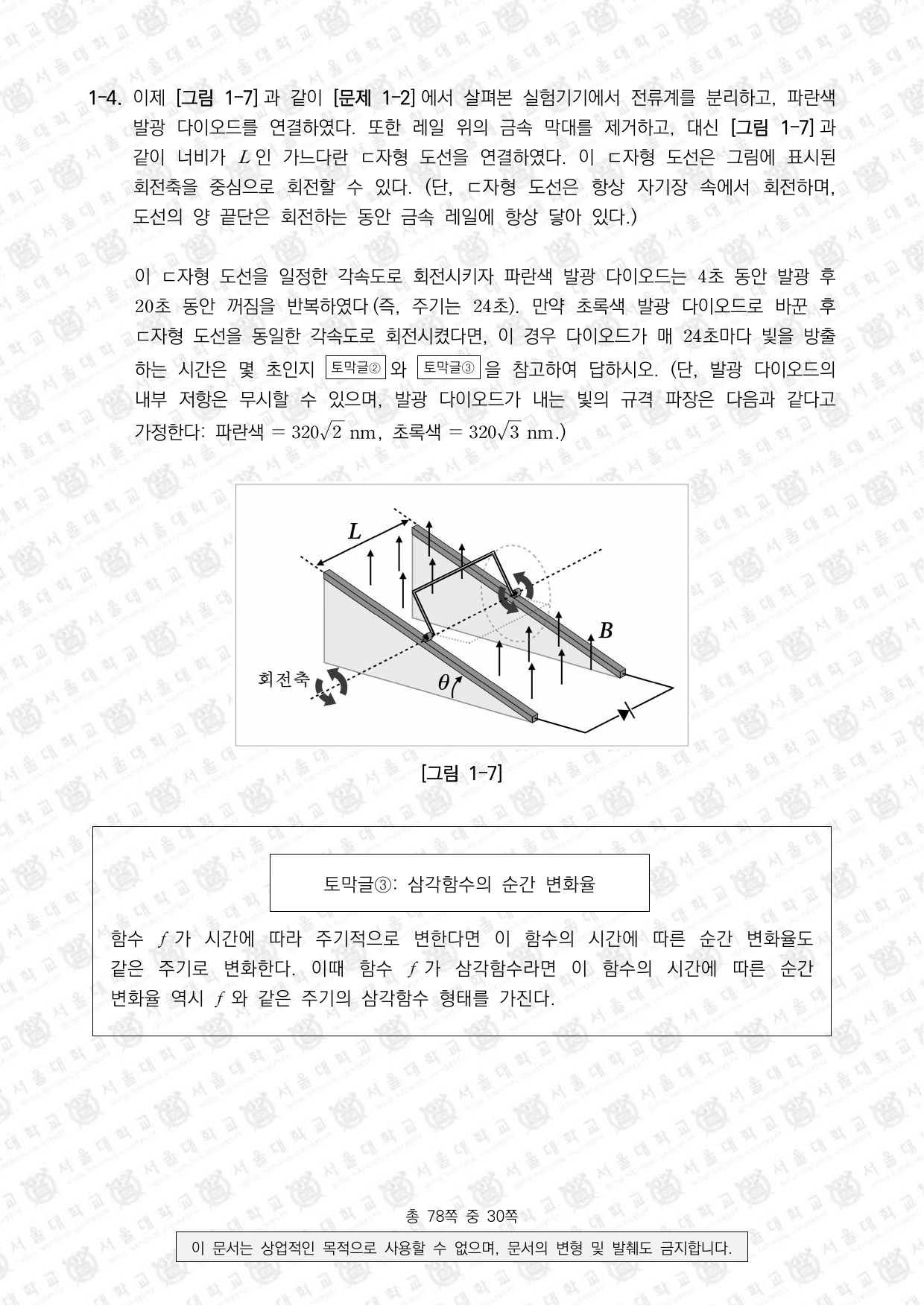2026학년도 서울대학교 수시 일반전형 면접 및 구술고사 물리학 6쪽